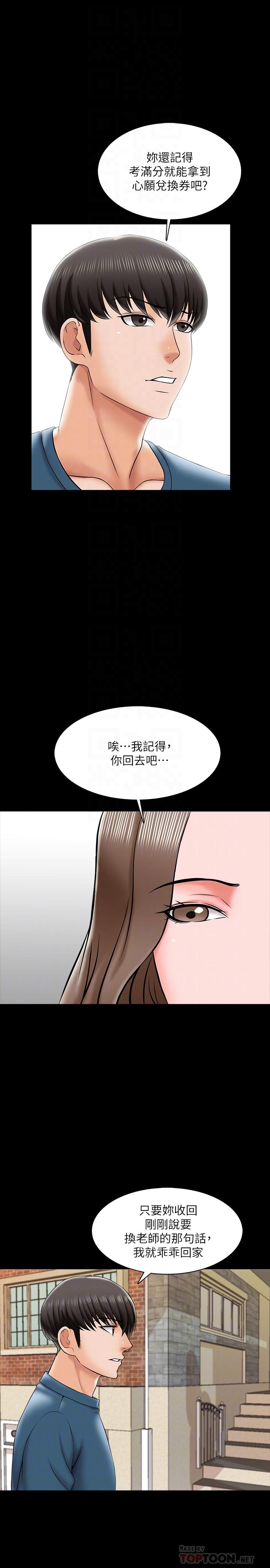 《家教老師》漫画 第19話-老師甜蜜的吻