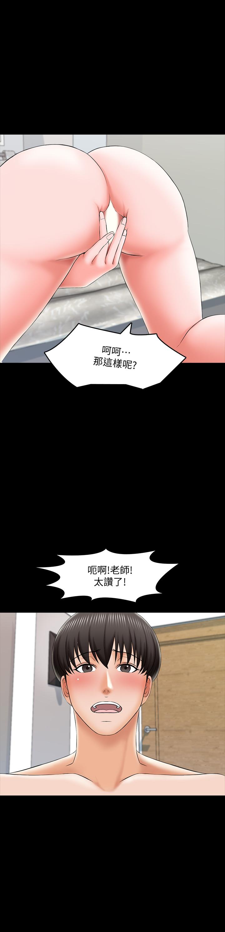 《家教老師》漫画 第20話-最美味的佳餚