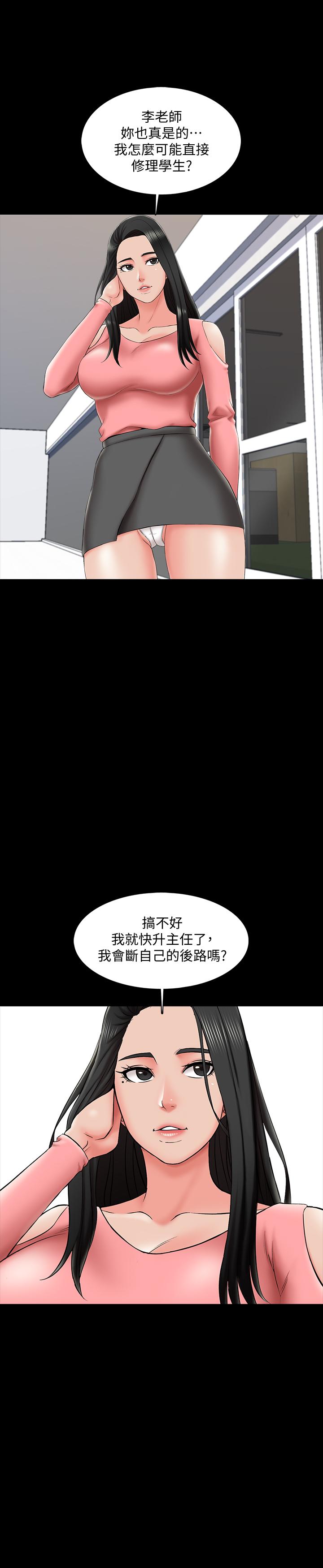 《家教老師》漫画 第21話-野心勃勃的宋老師