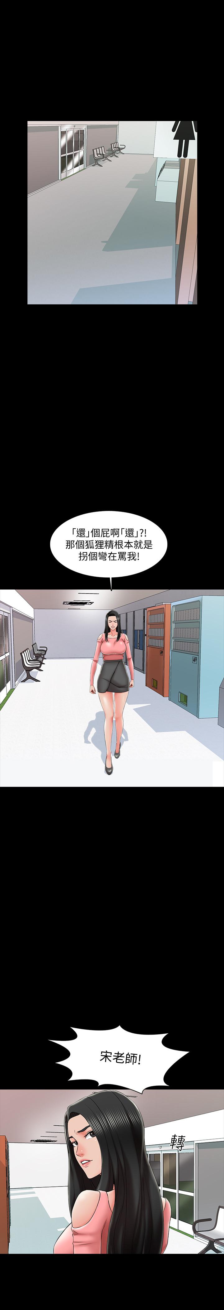 《家教老師》漫画 第21話-野心勃勃的宋老師