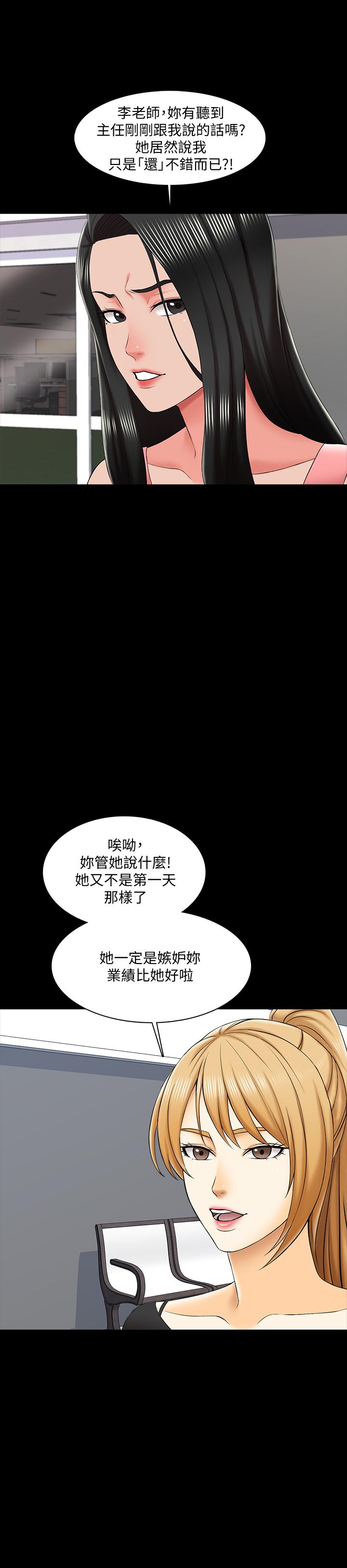 《家教老師》漫画 第21話-野心勃勃的宋老師