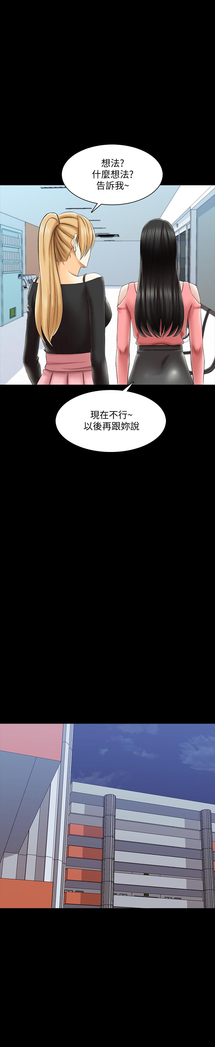 《家教老師》漫画 第21話-野心勃勃的宋老師