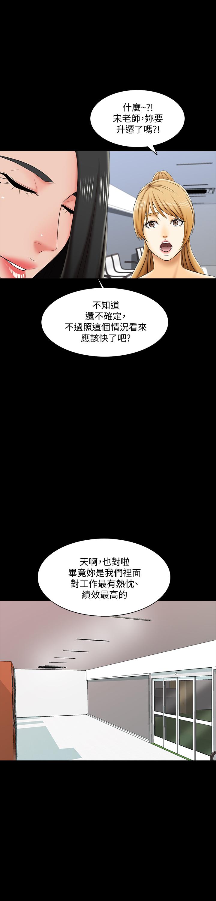 《家教老師》漫画 第21話-野心勃勃的宋老師