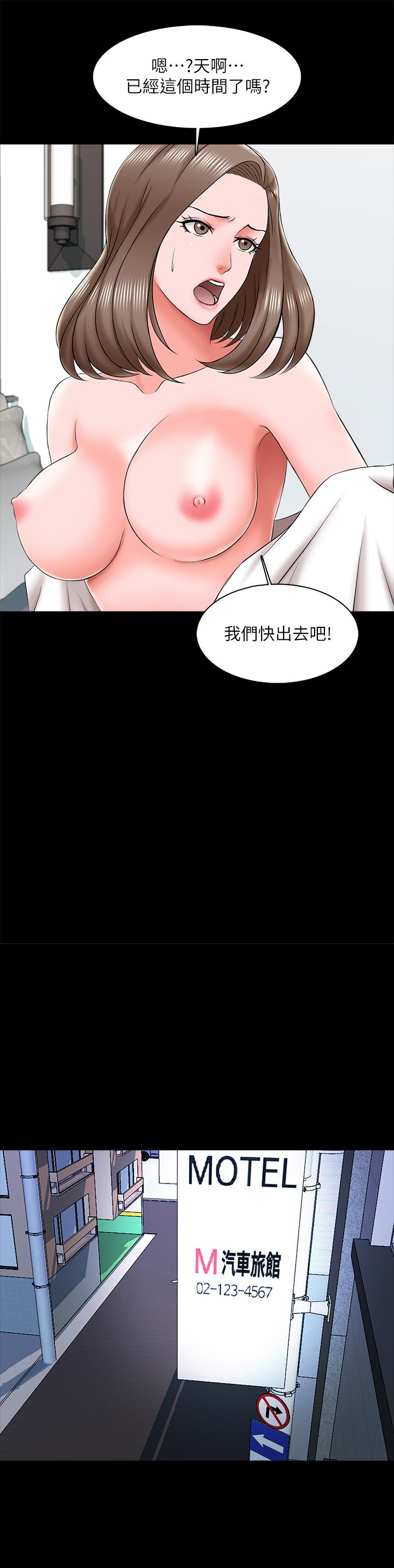 《家教老師》漫画 第21話-野心勃勃的宋老師