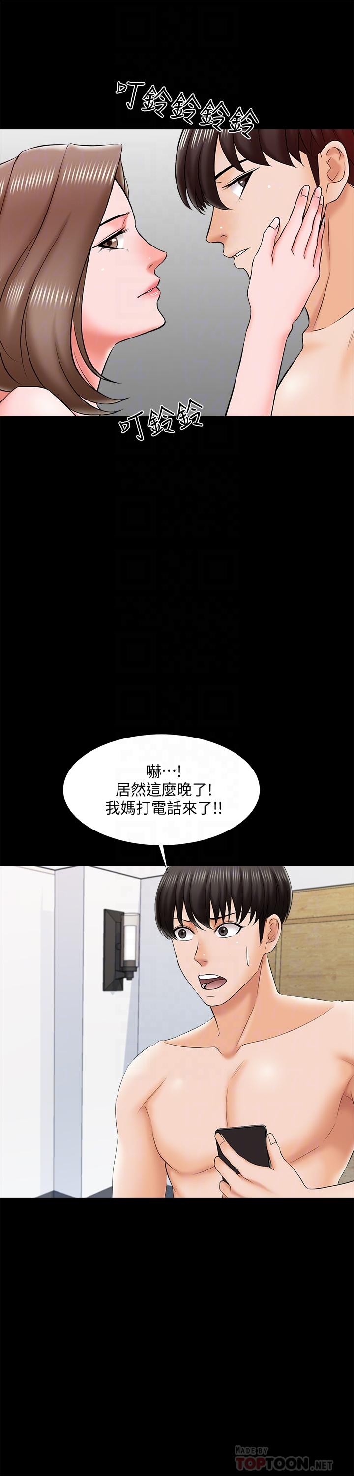《家教老師》漫画 第21話-野心勃勃的宋老師
