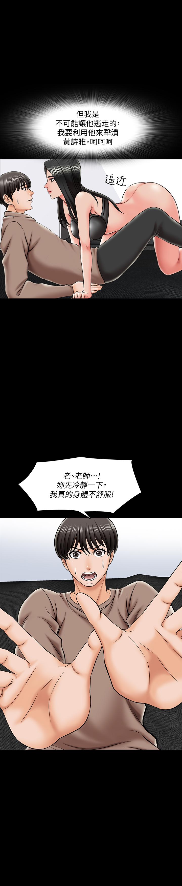 《家教老師》漫画 第22話-無法抗拒的觸感