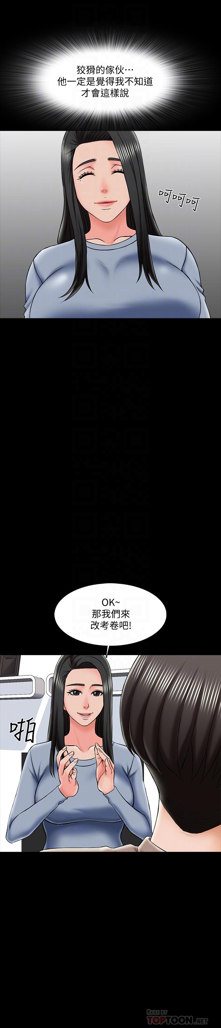 《家教老師》漫画 第22話-無法抗拒的觸感