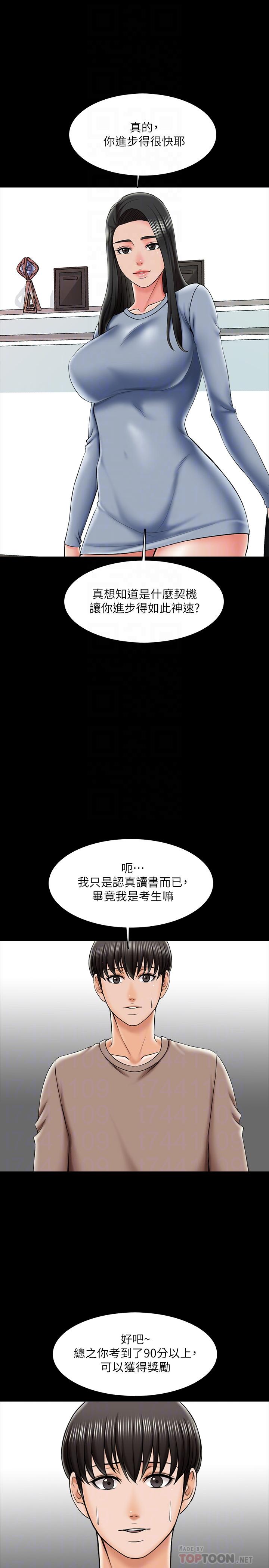 《家教老師》漫画 第22話-無法抗拒的觸感