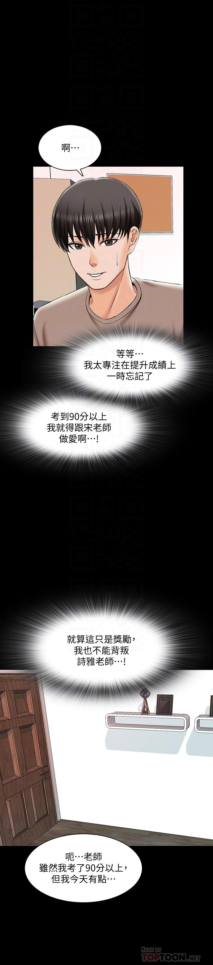 《家教老師》漫画 第22話-無法抗拒的觸感