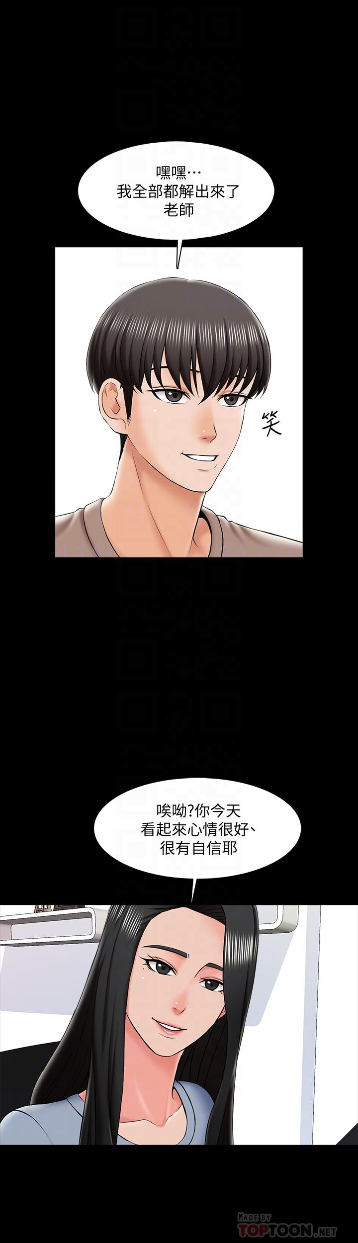 《家教老師》漫画 第22話-無法抗拒的觸感