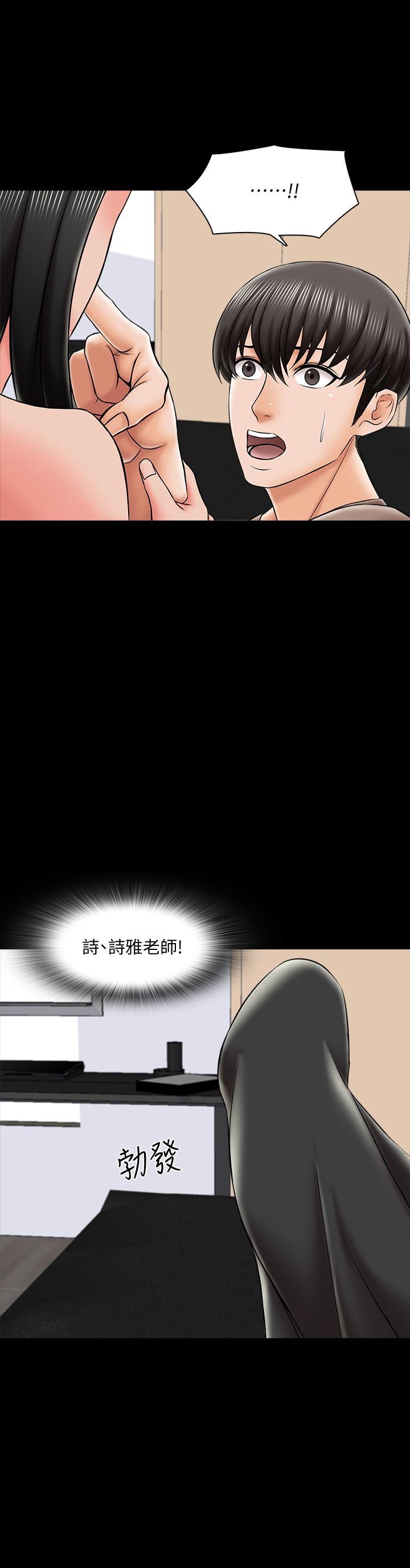 《家教老師》漫画 第23話-我會滿足你