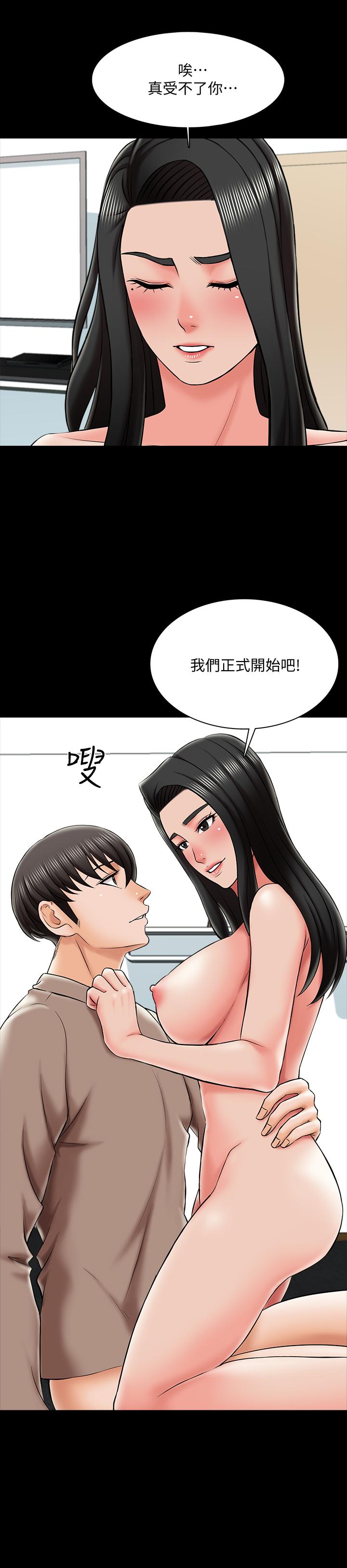 《家教老師》漫画 第23話-我會滿足你