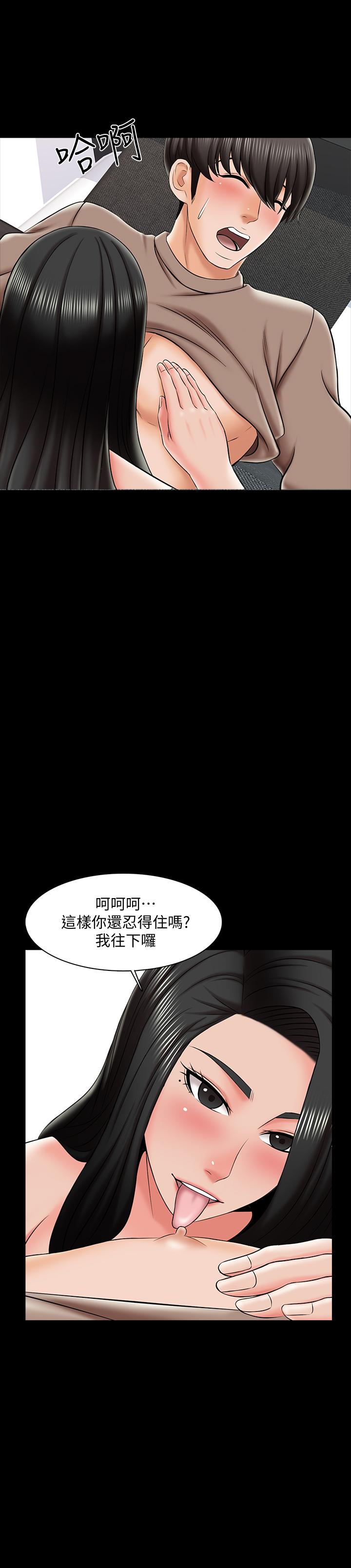 《家教老師》漫画 第23話-我會滿足你