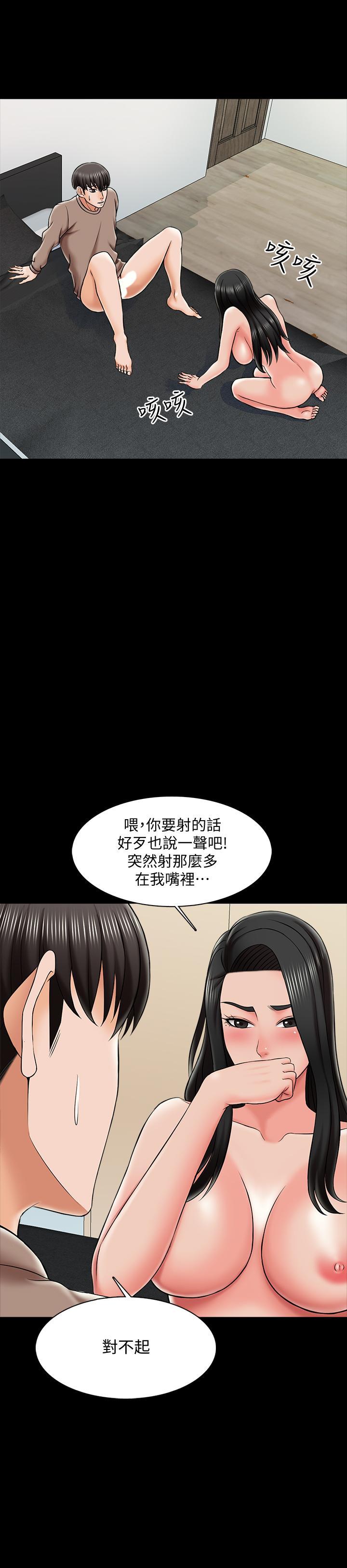 《家教老師》漫画 第23話-我會滿足你