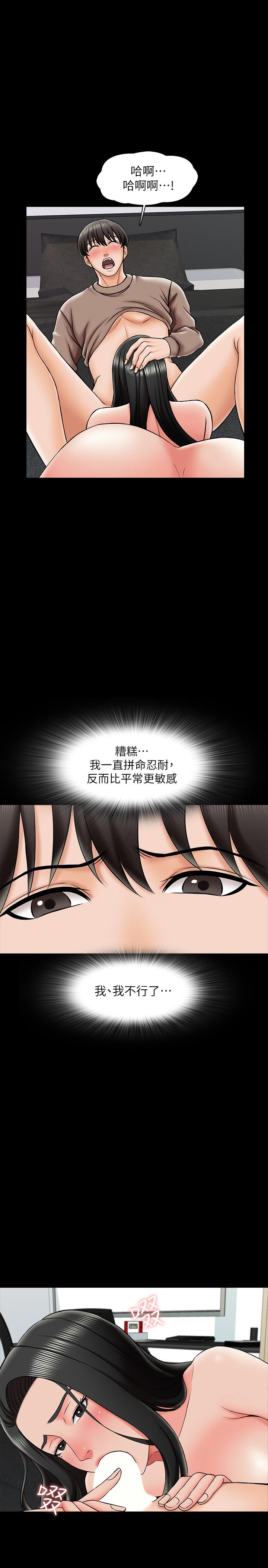《家教老師》漫画 第23話-我會滿足你