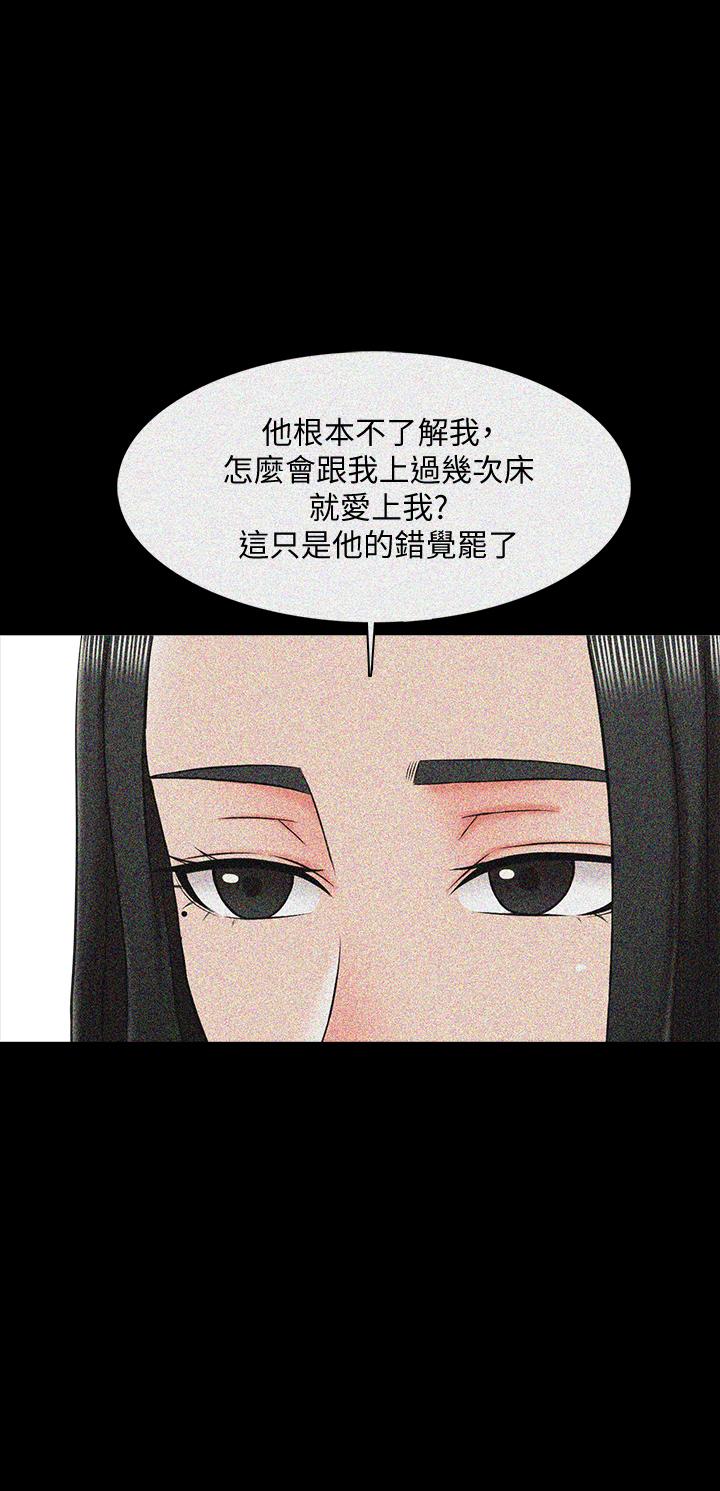 《家教老師》漫画 第24話-今天也出去做吧