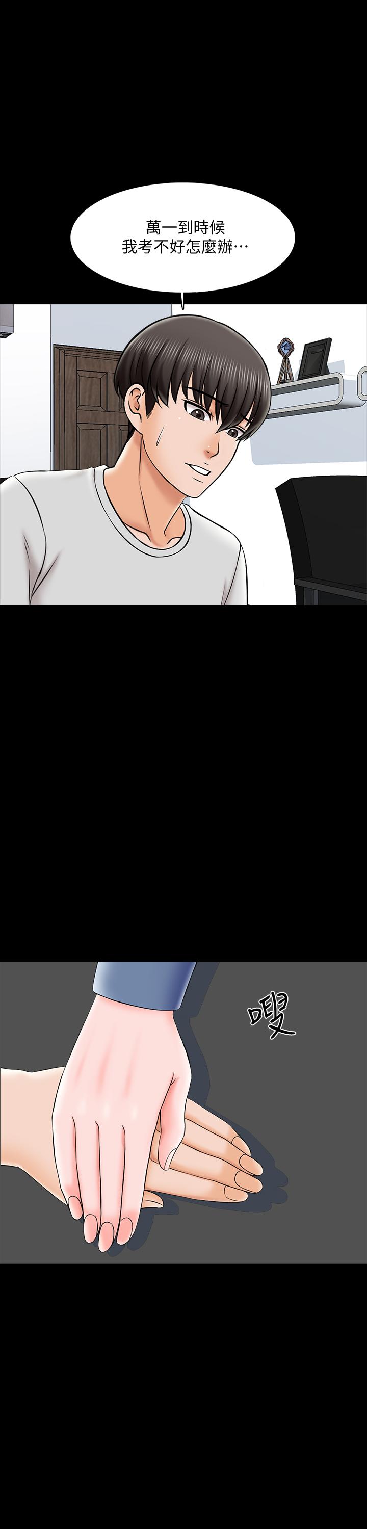《家教老師》漫画 第24話-今天也出去做吧