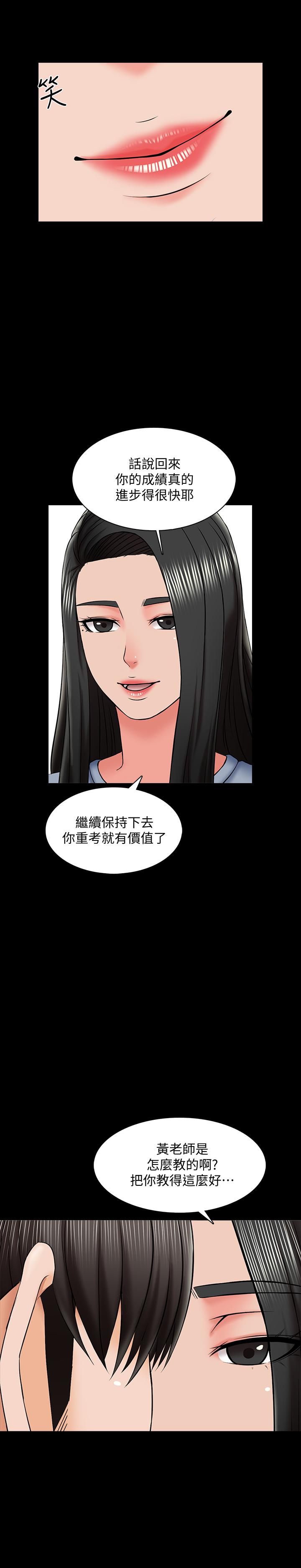 《家教老師》漫画 第24話-今天也出去做吧