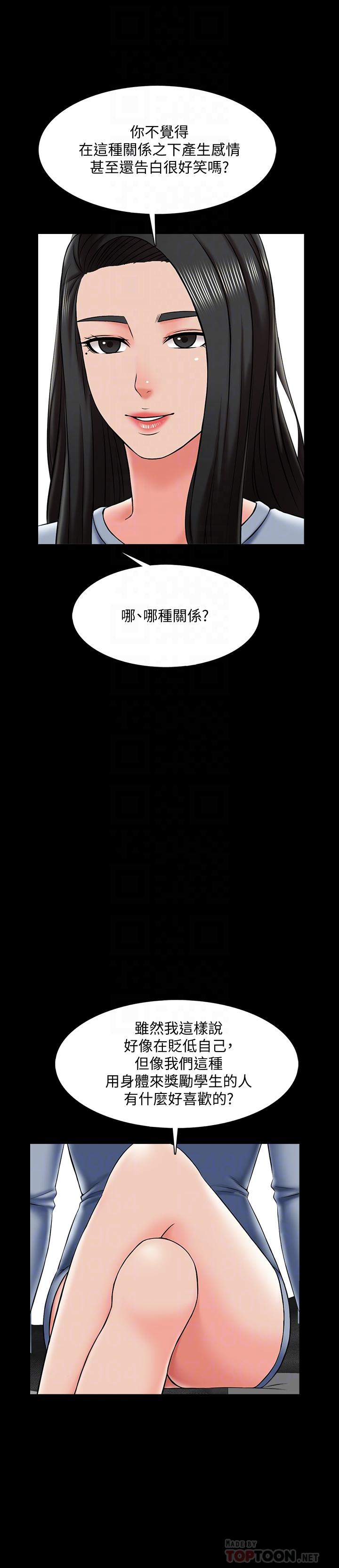 《家教老師》漫画 第24話-今天也出去做吧
