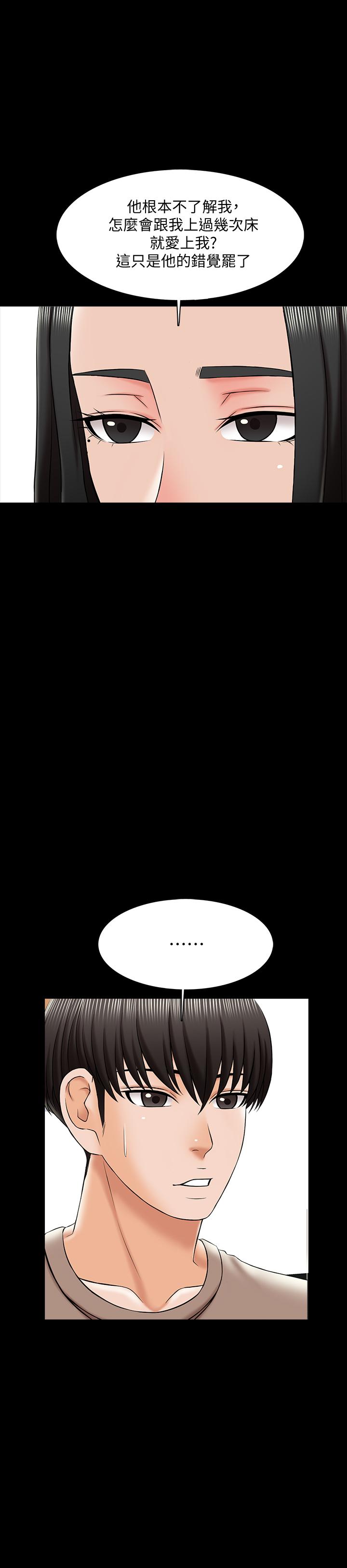 《家教老師》漫画 第24話-今天也出去做吧