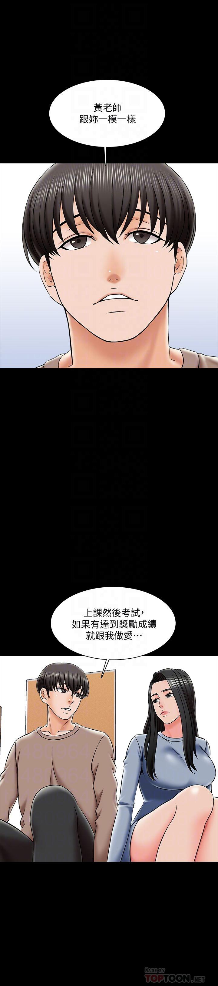 《家教老師》漫画 第24話-今天也出去做吧