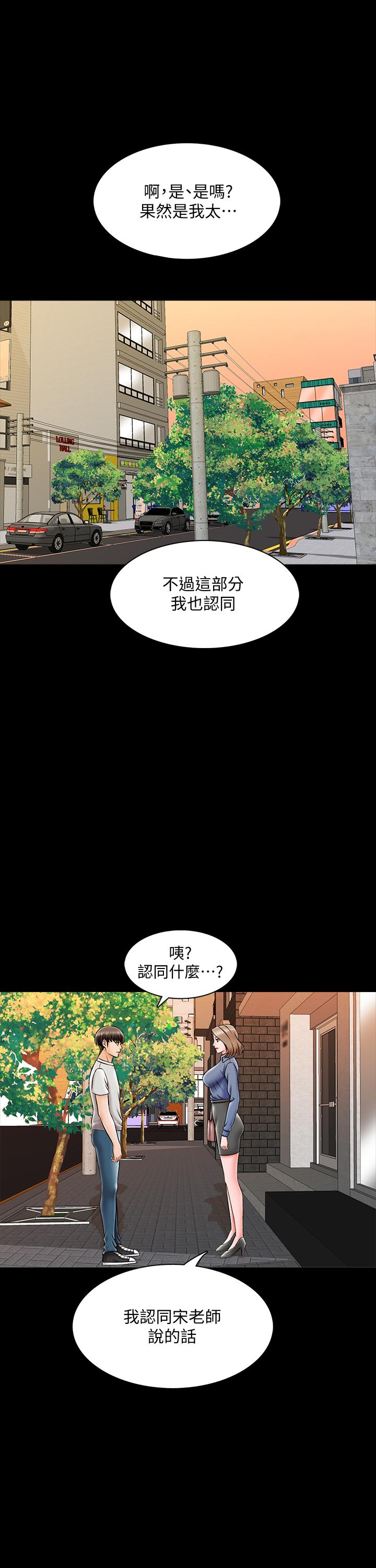 《家教老師》漫画 第25話-黃老師的反擊