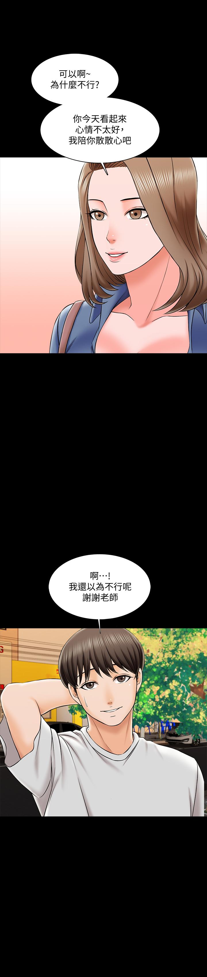 《家教老師》漫画 第25話-黃老師的反擊