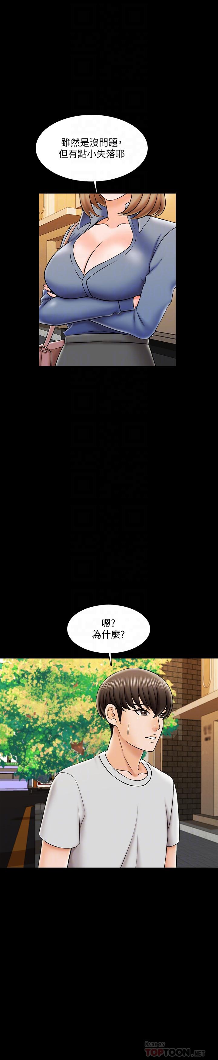 《家教老師》漫画 第25話-黃老師的反擊