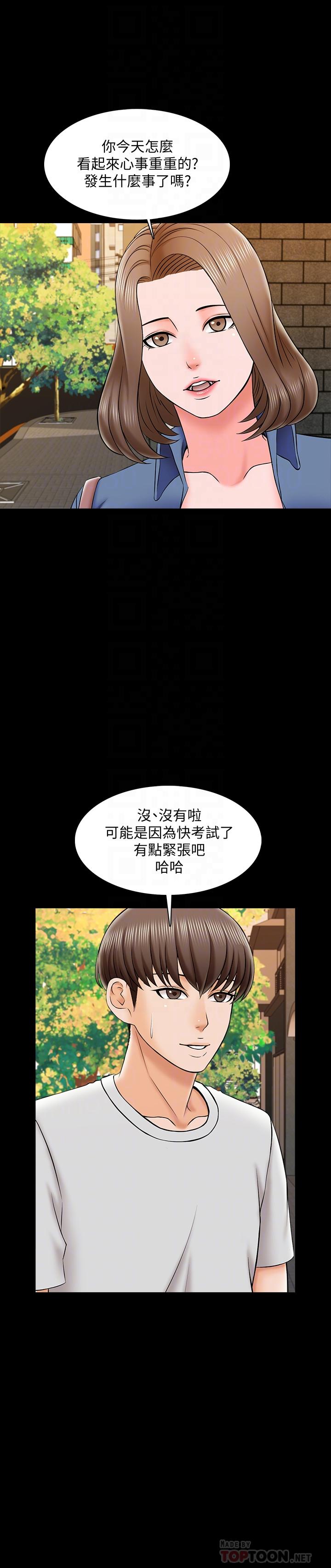 《家教老師》漫画 第25話-黃老師的反擊
