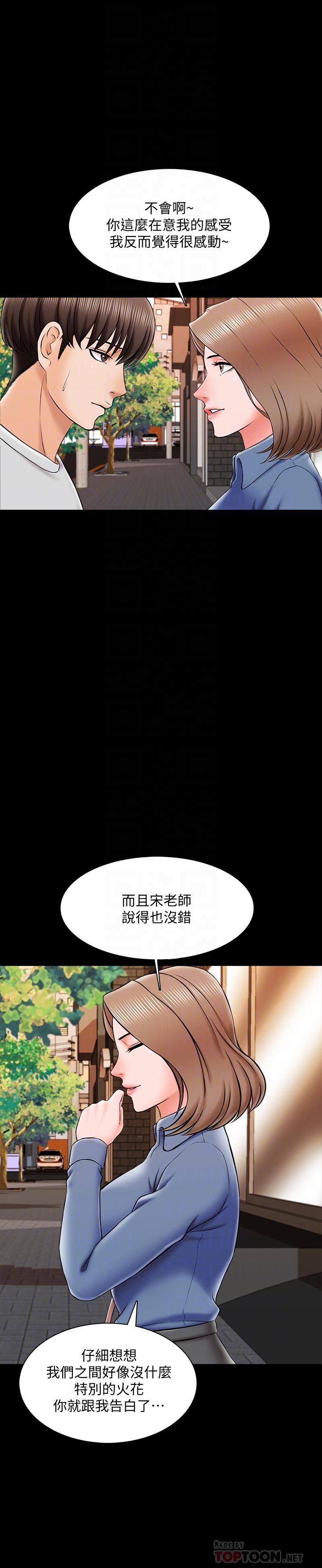 《家教老師》漫画 第25話-黃老師的反擊