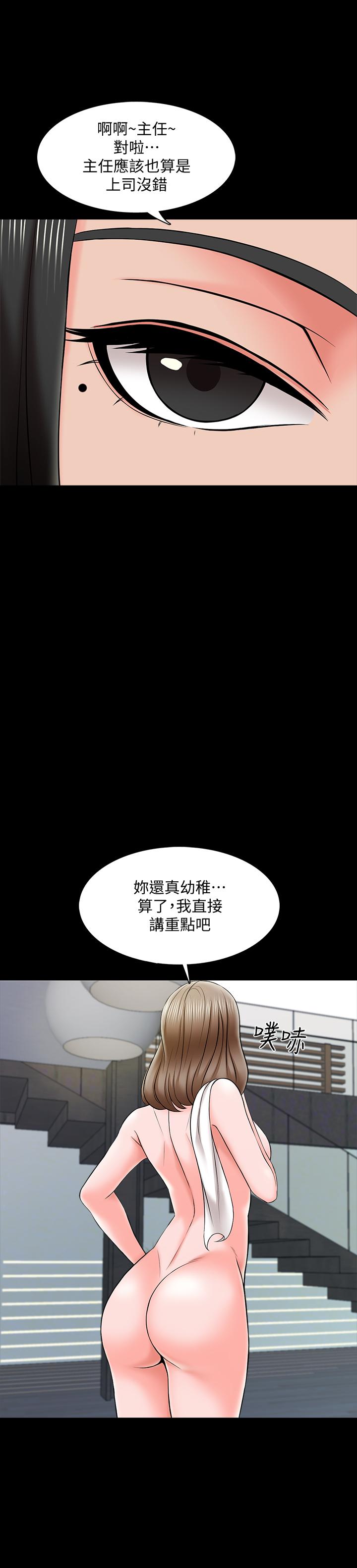 《家教老師》漫画 第25話-黃老師的反擊