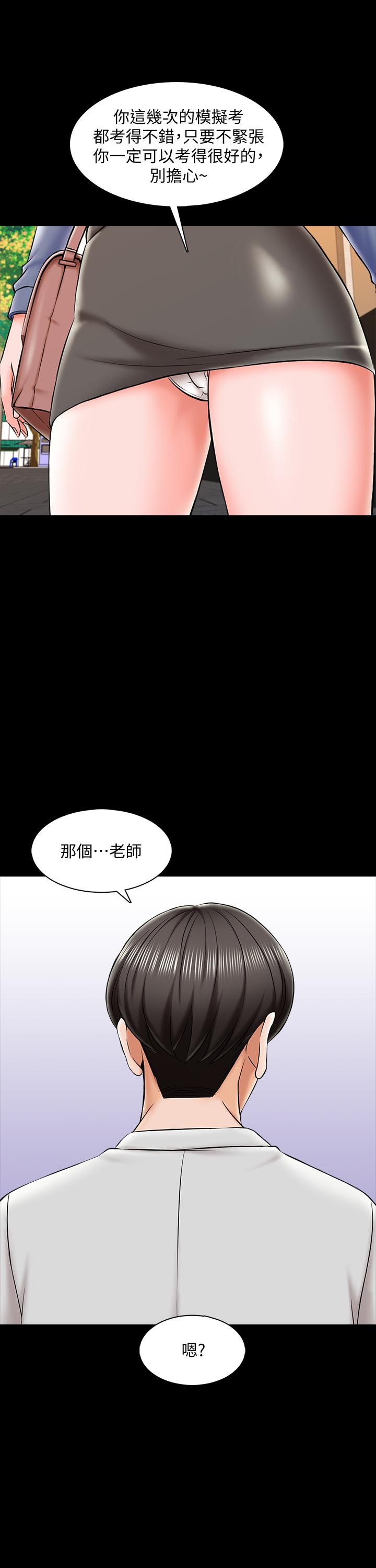 《家教老師》漫画 第25話-黃老師的反擊