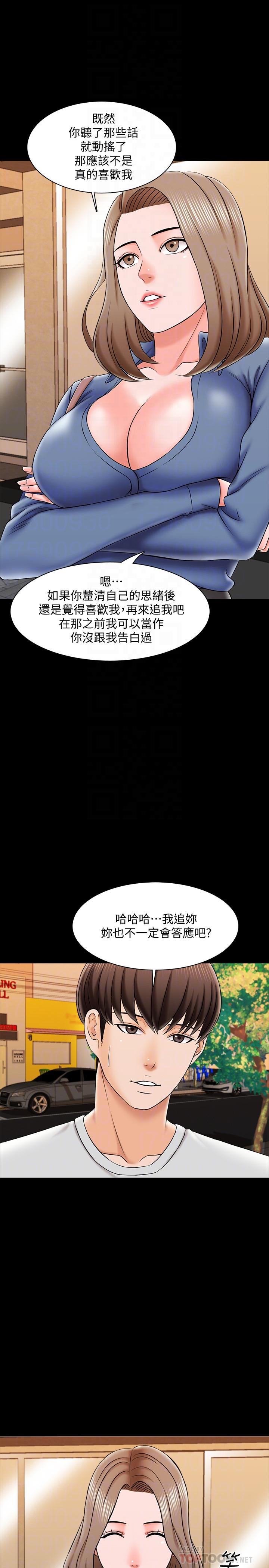 《家教老師》漫画 第25話-黃老師的反擊