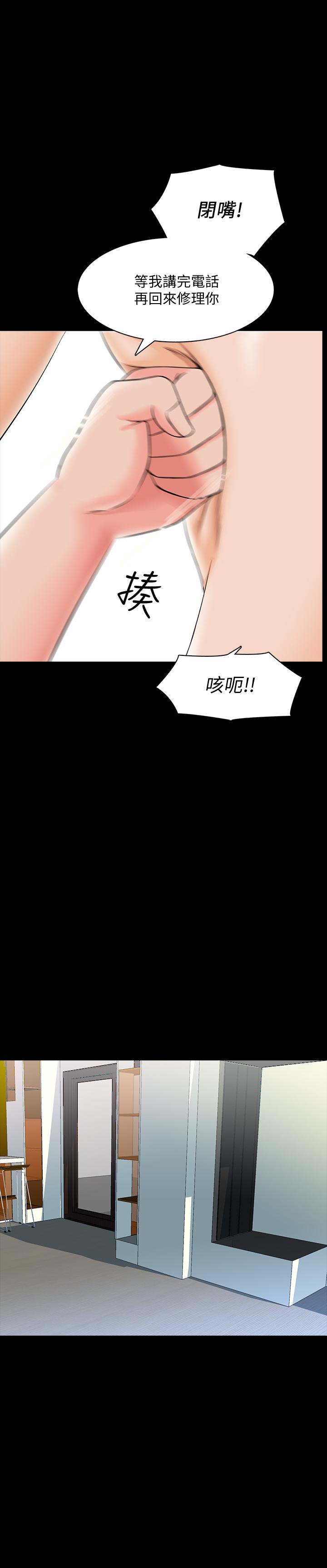 《家教老師》漫画 第25話-黃老師的反擊