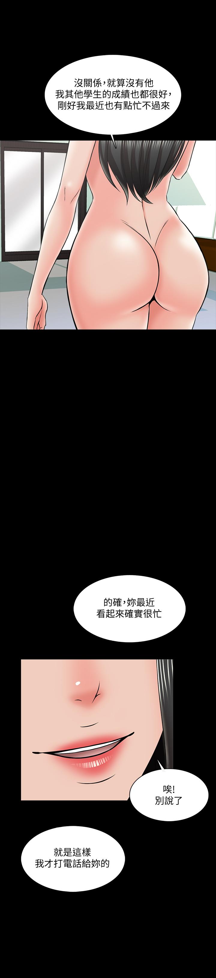 《家教老師》漫画 第25話-黃老師的反擊