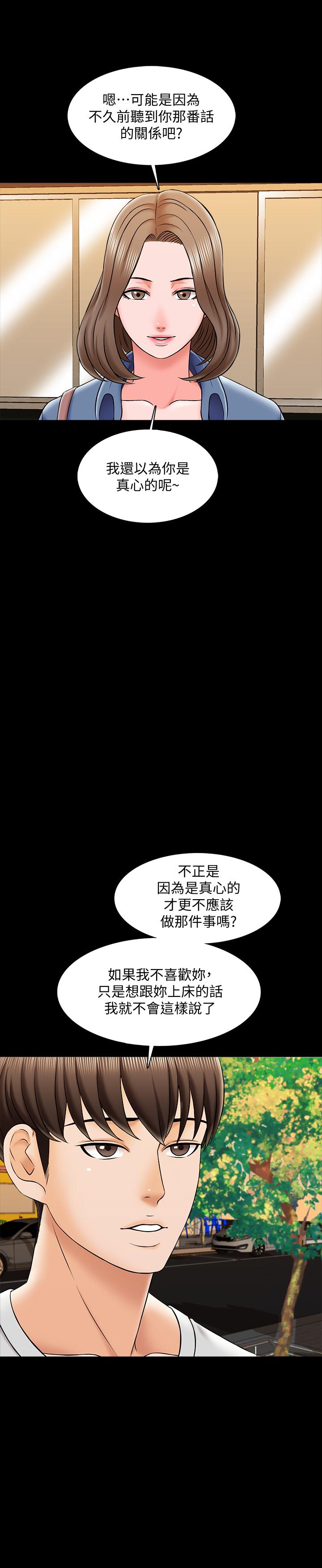 《家教老師》漫画 第25話-黃老師的反擊