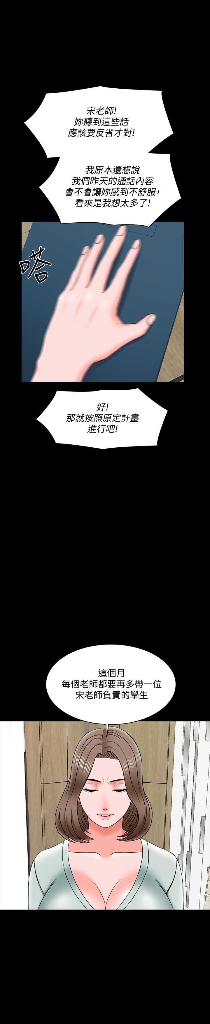 《家教老師》漫画 第26話-陷入窘境的宋老師