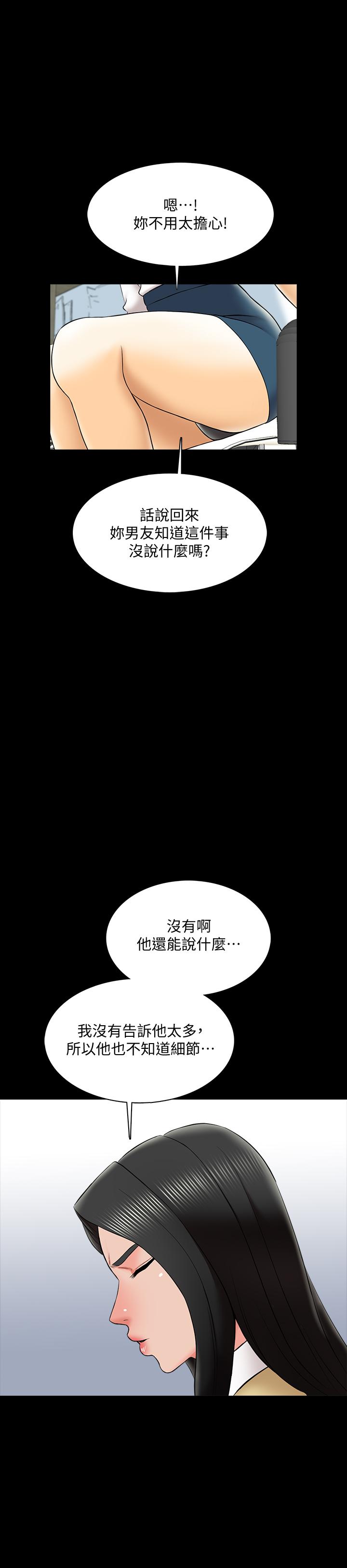 《家教老師》漫画 第26話-陷入窘境的宋老師