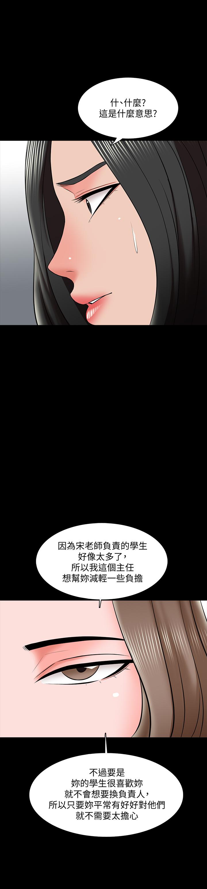 《家教老師》漫画 第26話-陷入窘境的宋老師