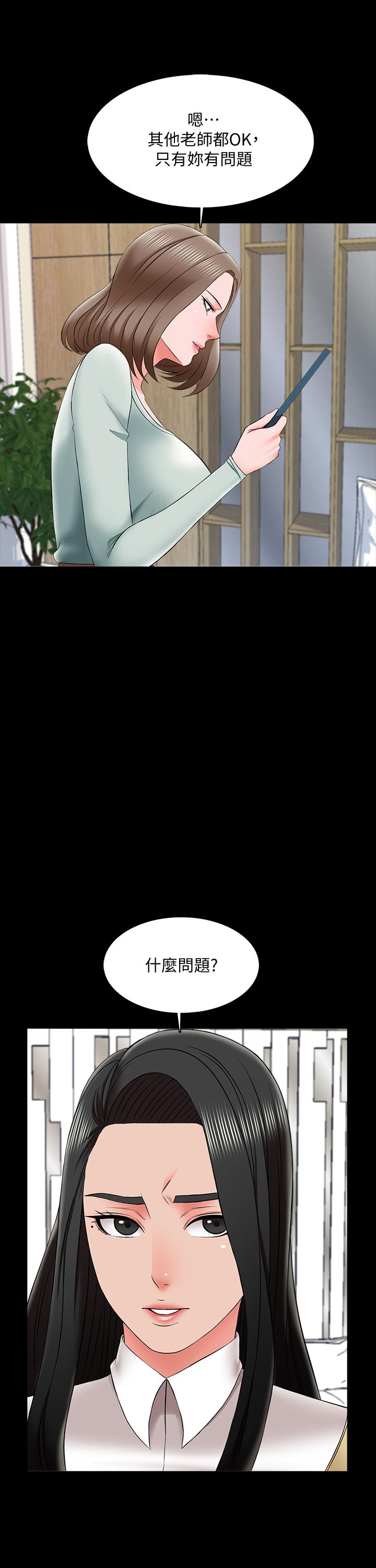 《家教老師》漫画 第26話-陷入窘境的宋老師