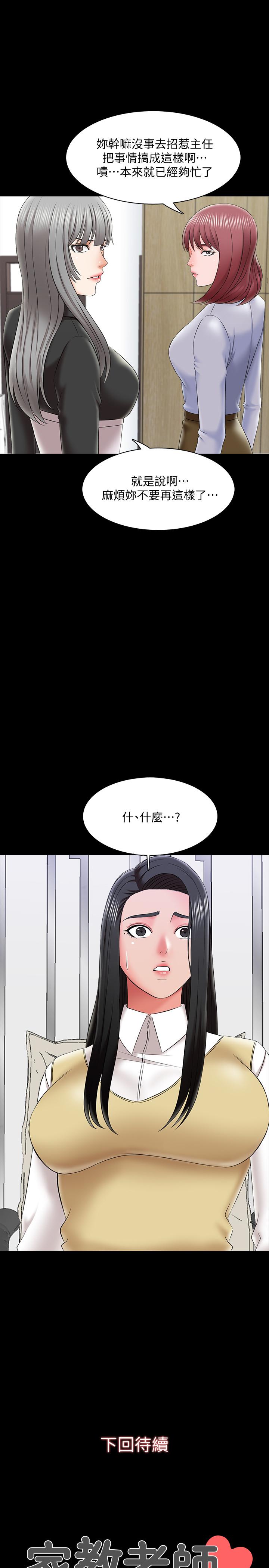 《家教老師》漫画 第26話-陷入窘境的宋老師