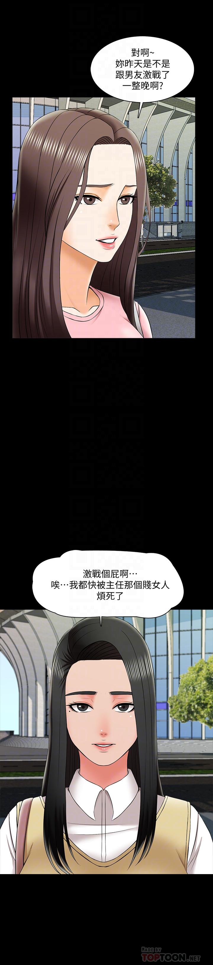 《家教老師》漫画 第26話-陷入窘境的宋老師