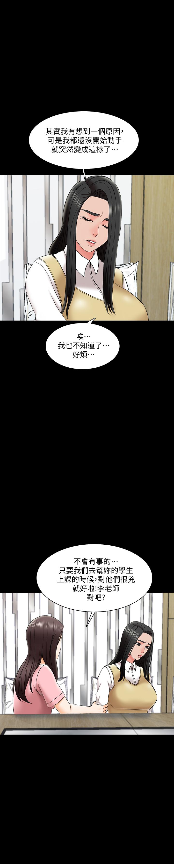 《家教老師》漫画 第26話-陷入窘境的宋老師