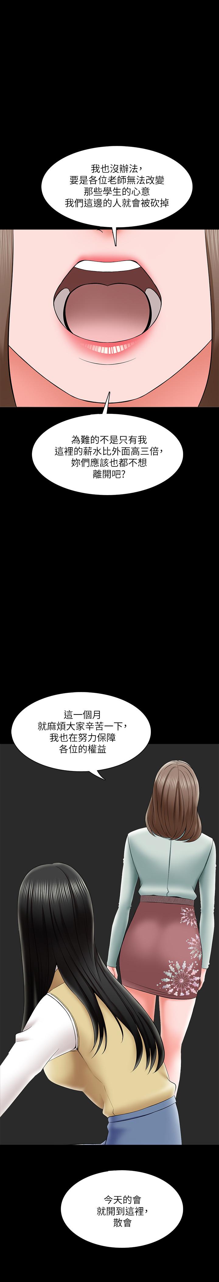 《家教老師》漫画 第26話-陷入窘境的宋老師