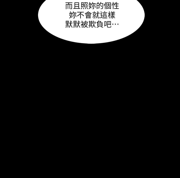 《家教老師》漫画 第26話-陷入窘境的宋老師