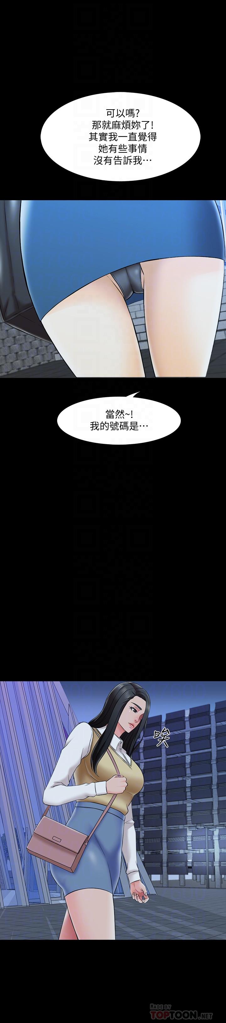 《家教老師》漫画 第27話-灰頭土臉的宋老師