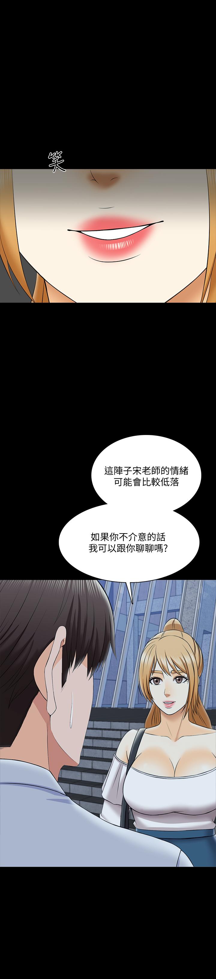 《家教老師》漫画 第27話-灰頭土臉的宋老師