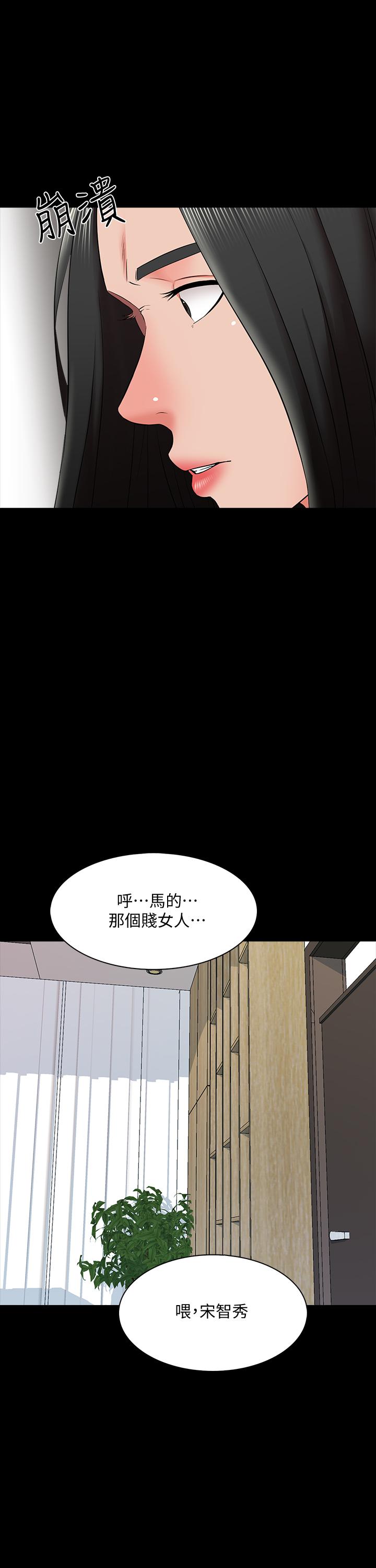 《家教老師》漫画 第27話-灰頭土臉的宋老師