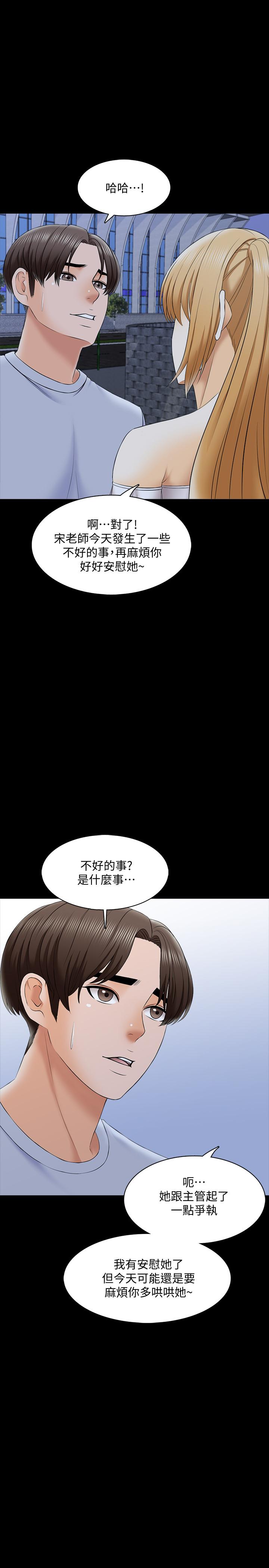 《家教老師》漫画 第27話-灰頭土臉的宋老師
