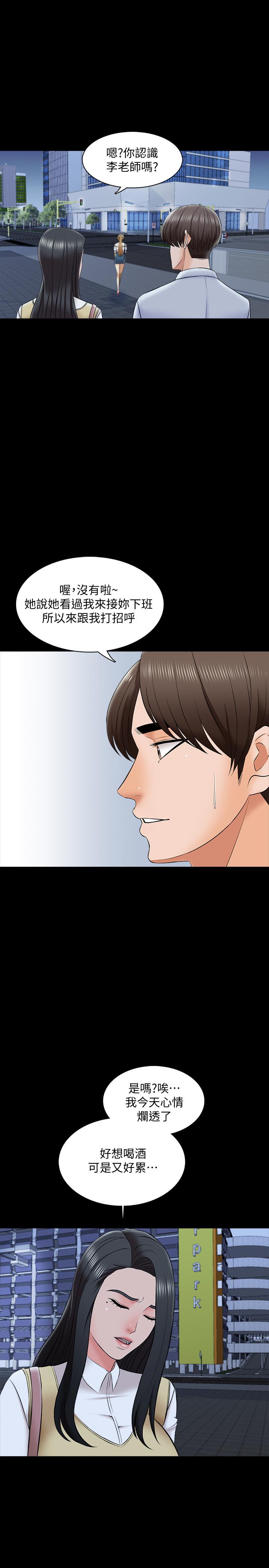 《家教老師》漫画 第27話-灰頭土臉的宋老師
